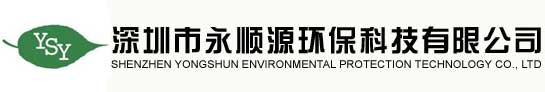 深圳市永順源環(huán)?？萍加邢薰? /></div></div></div><!-- 站點(diǎn)語(yǔ)言模塊Start --><div   id=